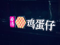 -兰芳园丝袜奶茶