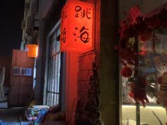 -跳海stage(三里屯店)