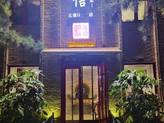 门面-捷信牛奶甜品世家(五道口店)