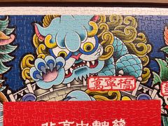 -3D·JP拼图(合生汇店)
