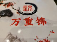 -万重锦·人文川菜馆(骡马市店)