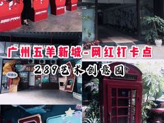 -289艺术PARK