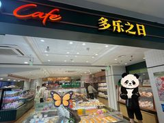 -多乐之日(西直门店)