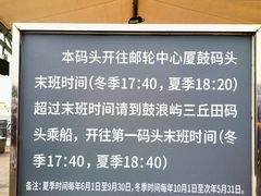 -鼓浪屿内厝澳码头(轮渡站)
