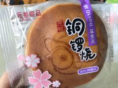 -元祖食品GANSO(江宁万达店)