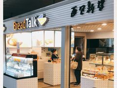 门面-BreadTalk面包新语(长寿路地铁站店)