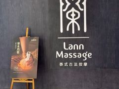 -LANN I 蘭 泰式古法按摩(徐家汇城开YOYO店)