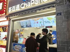 -茶百道(北街店)