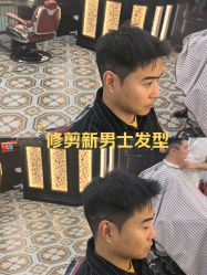 -豪帅男士理容馆