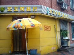 -清真宏玉祥黄门脸餐厅(华荫东里店)