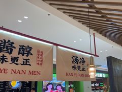 -侃爷南门铜锅涮肉