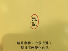 -池记(尖沙咀店)