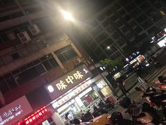 -味中味休闲小吃(同济路店)