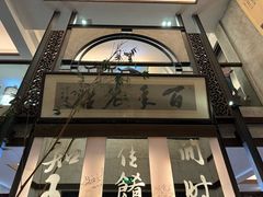 -堂宴·老厦门私房菜(1988仙岳总店)
