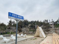 -养马岛旅游度假区