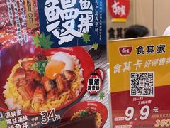 -食其家·牛丼咖喱(日月光中心广场店)