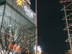 -丽池宫韩式汗蒸会馆(华灯坊店)