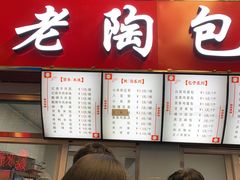 -老陶包子铺(南大西南村店)