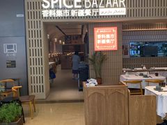 -香料集市新疆餐厅·清真聚餐(成都远洋太古里店)