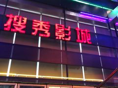 -搜秀影城