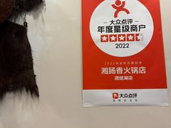 -湘肠香火锅店(团结湖店)