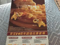 -尊宝比萨(奥山世纪城店)