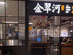 -金翠河烧鹅餐厅(解放碑时代广场店)