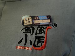 -蜀厨小匠·民间川菜(犀浦店)