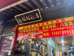 -陈妈妈的店-下沙灌汤烧卖(新场大街店)