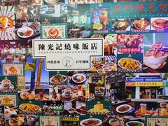 -澳门陈光记烧味饭店(万象城店)