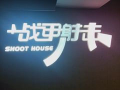 -战甲射击中心·茶室