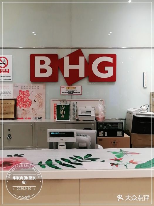 BHG时尚百货(望京店)图片
