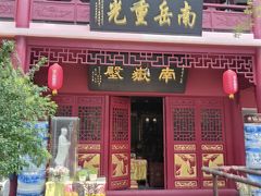 -南岳明心寺