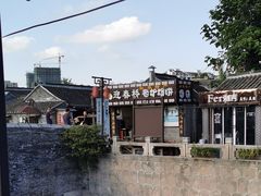 -迎春桥老炉烧饼(碧霞路店)