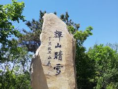 -棋盘山风景区