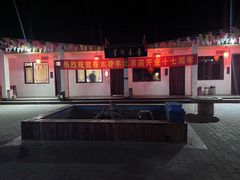 -香木香羊(小汤山店)