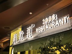 门面-弄堂里(西溪龙湖天街店)