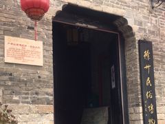 -天朝元辅-徐州民俗博物馆