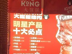 -kingkong大猩猩烤肉(CBD店)