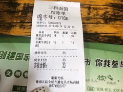 账单-刘氏三和面馆