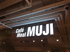 门面-无印良品餐堂 MUJI Diner(成都太古里店)