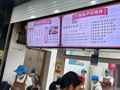 -尚食卢记烧饼(凤凰路总店)