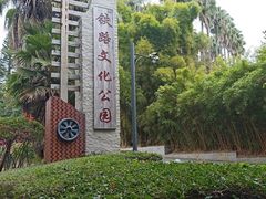-铁路文化公园