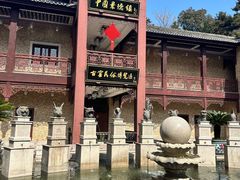 -景德镇古窑民俗博览区