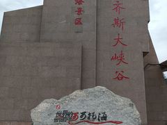 -可可托海景区