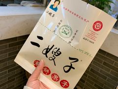 -清真·二嫂子煎饼果子(鼓楼旗舰形象店)