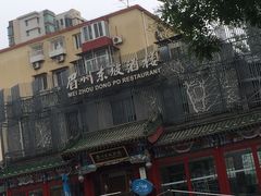 -眉州东坡(春秀路店)