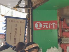 -老南昌白糖糕(大士院店)