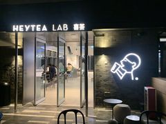门面-喜茶(深圳欢乐海岸LAB店)