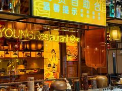 -小杨烤肉·陕西烧烤·陕西地方菜(东新街【永兴坊】店)